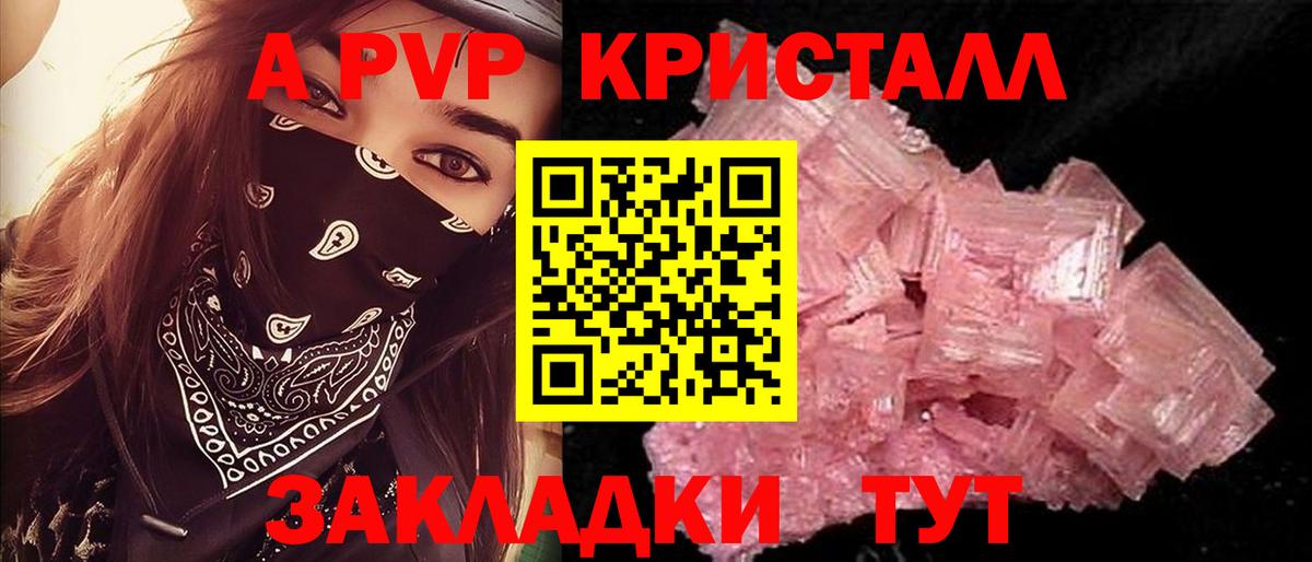 A PVP  A-PVP мука  A PVP СК  Вход с VPN  Кировск 