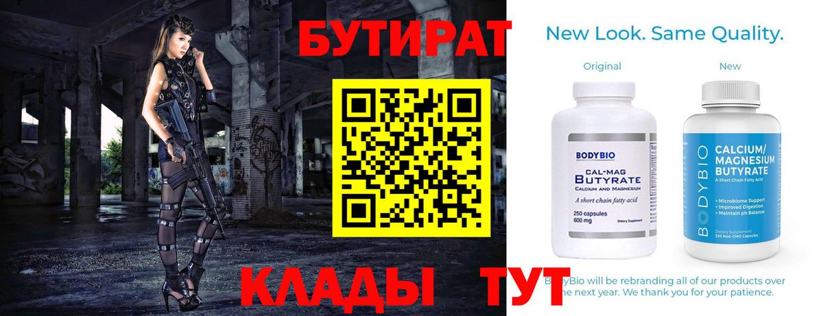 БУТИРАТ BDO 33% Кировск