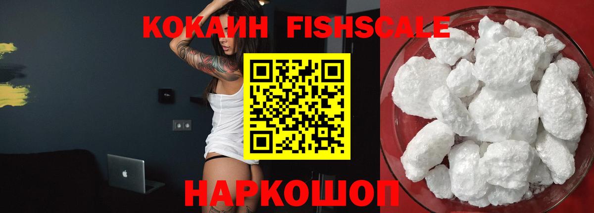 COCAIN FishScale  Cocaine  Кировск  КОКАИН Эквадор  Вход с VPN 