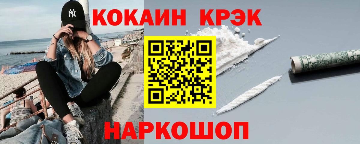Кокаин FishScale Кировск