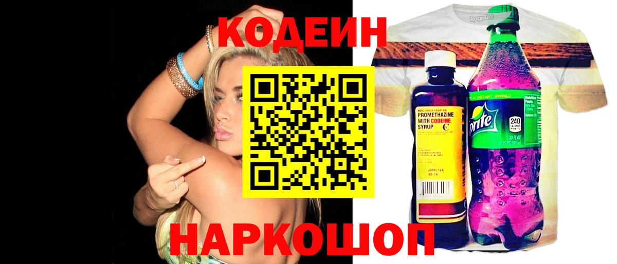Кодеиновый сироп Lean напиток Lean (лин) Кировск