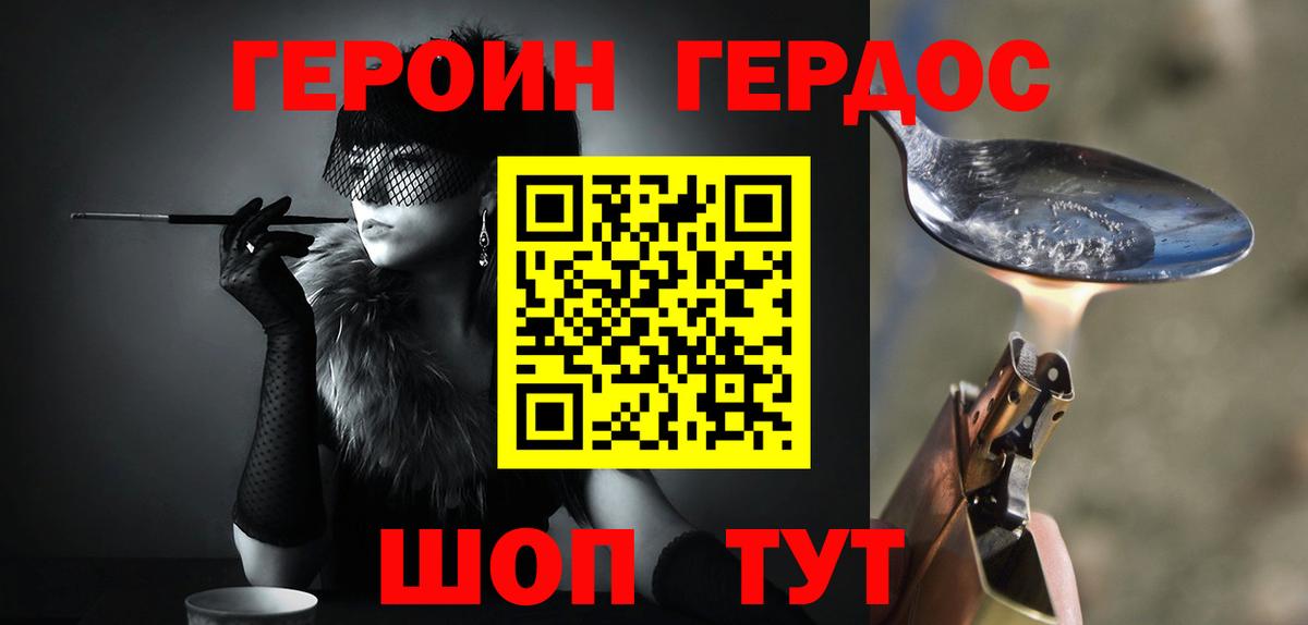 Кировск  ГЕРОИН  Вход с VPN  Героин хмурый 