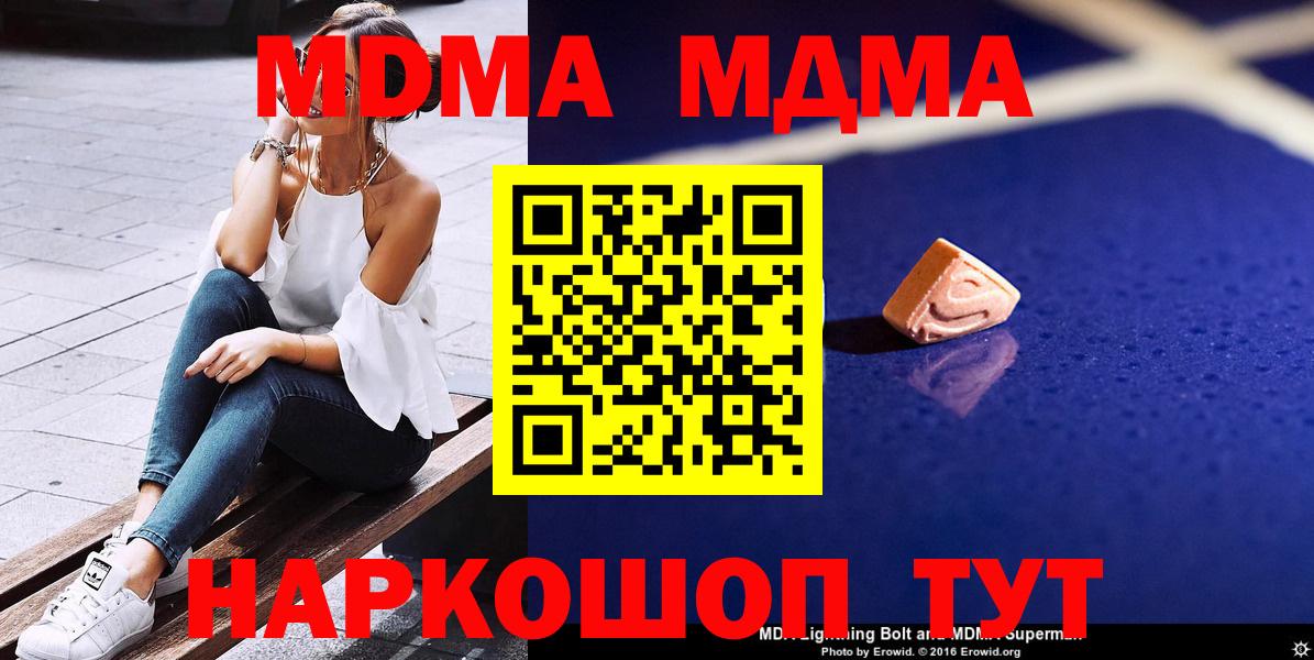 МДМА VHQ  MDMA молли  Кировск  Вход с VPN 