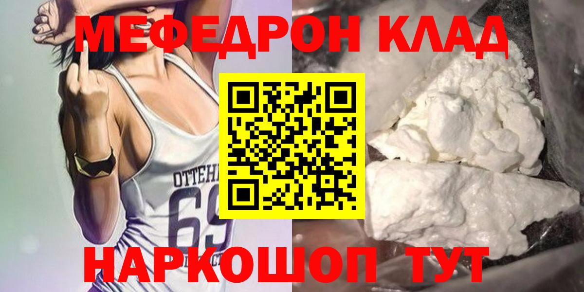 Меф мяу мяу  Кировск